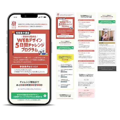 5日間チャレンジプログラムLP