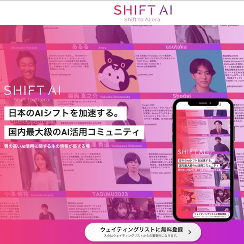 Shift-AI ／ 【国内最大級のAI活用コミュニティ】