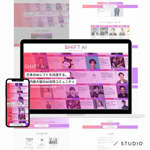 Shift-AI ／ 【国内最大級のAI活用コミュニティ】