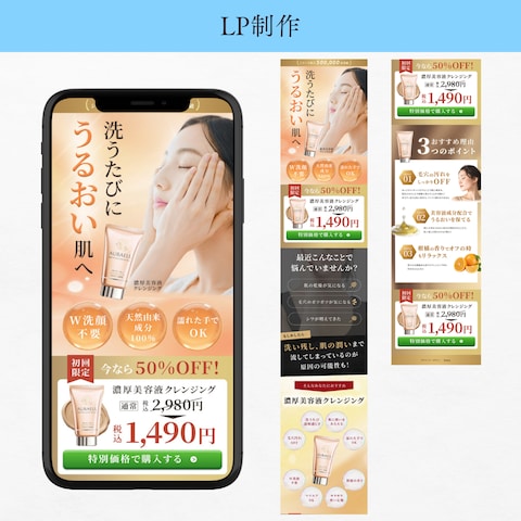 LP|濃厚美容液クレンジング