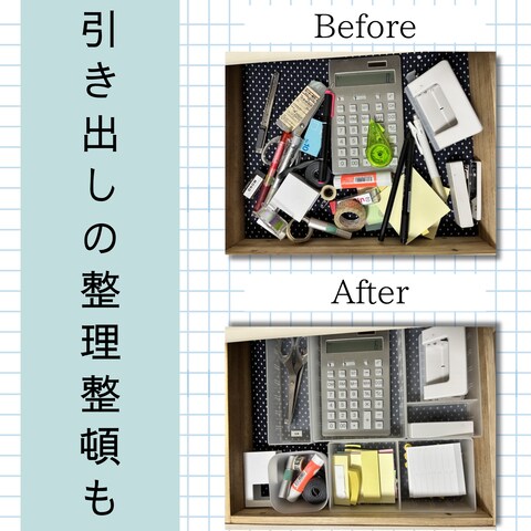 整理整頓アドバイス