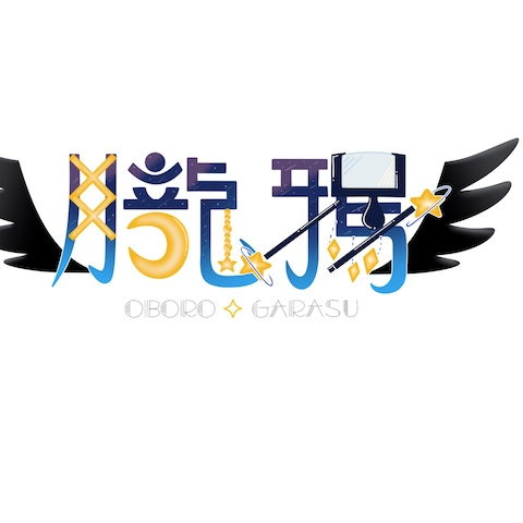 【知人YouTuber様のネームロゴ】朧鴉様