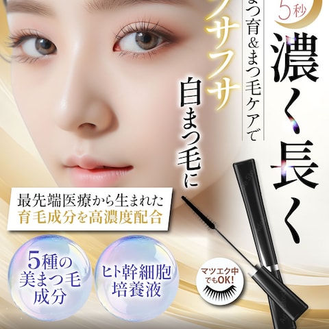 まつ毛美容液商品画像