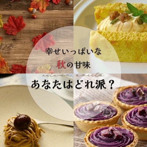 トライアル制作　秋のおすすめフード特集（最終）