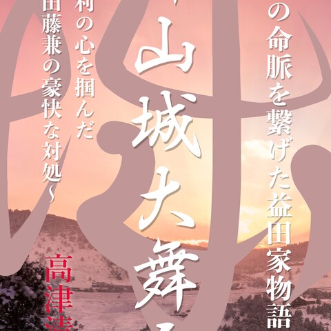 歴史小説kindle表紙と書籍内で使用する地図の制作