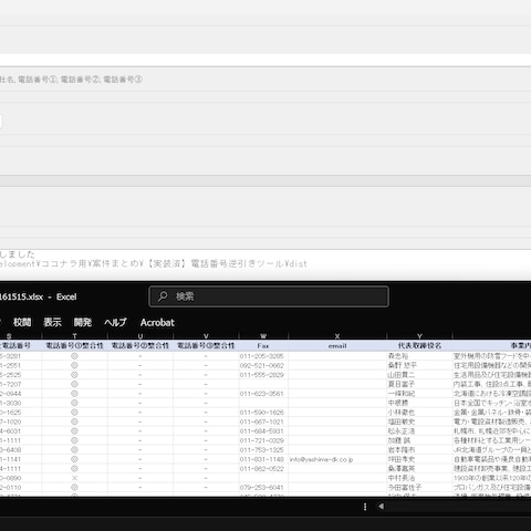 電話番号から企業情報を逆引きするツール