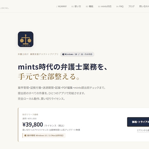 弁護士向け業務支援アプリ【ベンタロウ】販売サイト