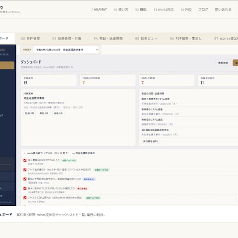 弁護士向け業務支援アプリ【ベンタロウ】販売サイト