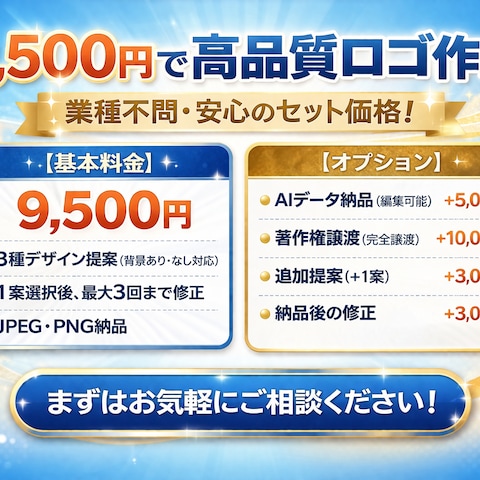 業種不問！背景あり・なし各3案｜想いが伝わるロゴ作成します