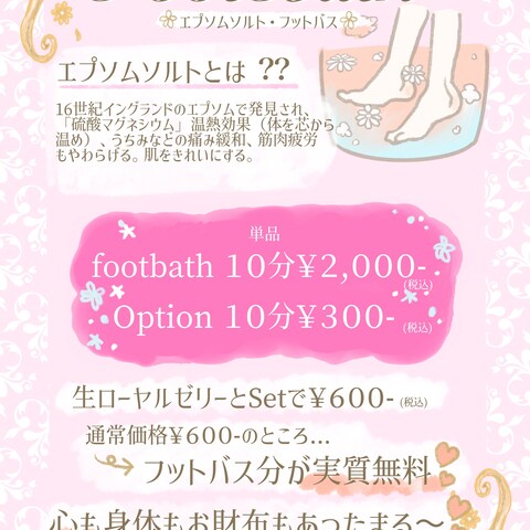 エステサロン チラシデザイン