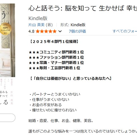著書『心と話そう』: 脳を知って 生かせば 幸せが舞い込む！