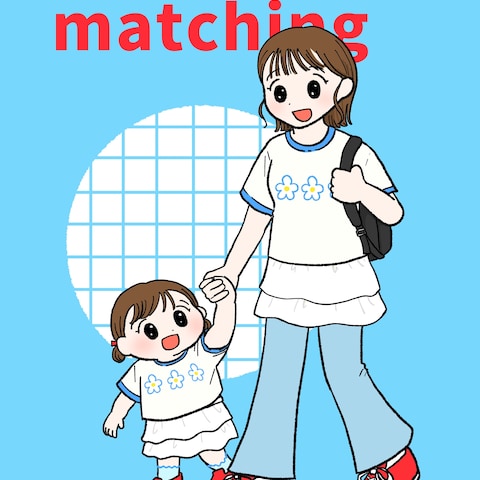 親子お揃いコーデ