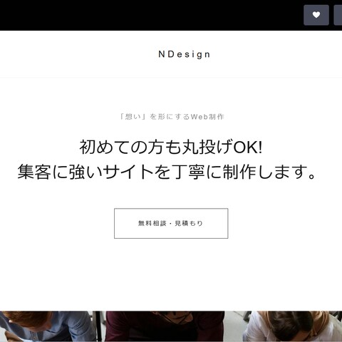 NDesign紹介ホームページ
