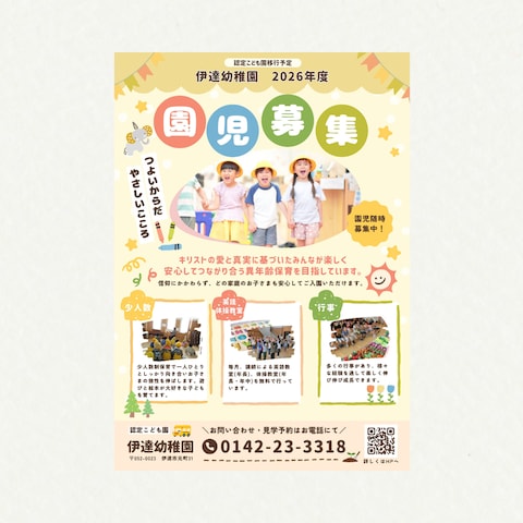 幼稚園 園児募集|チラシ