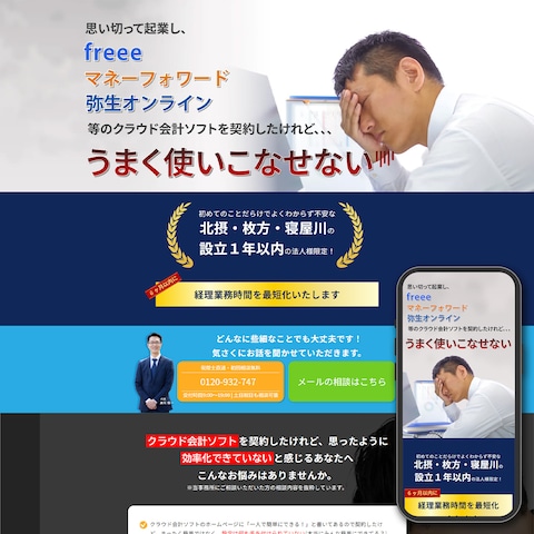 P&H税理士事務所クラウド会計サポートサービスのLP制作