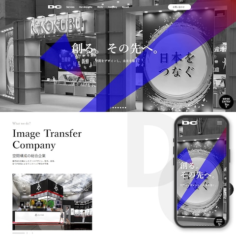 株式会社ディスカバリーコアのHPコーディング