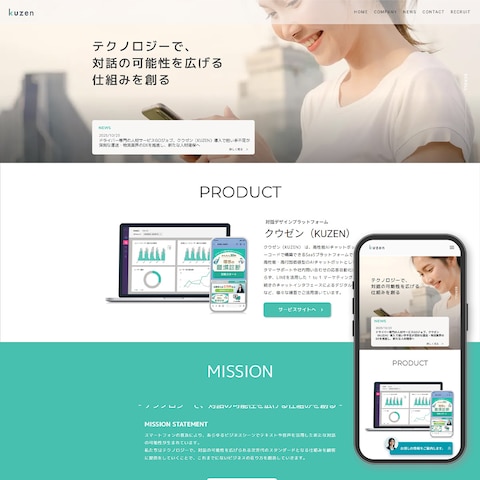 株式会社クウゼンのHPデザイン調整