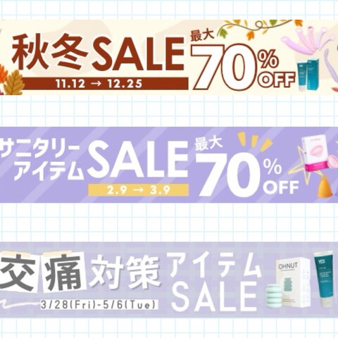 女性用ライフスタイルECサイトのバナー