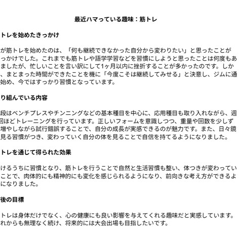 筋トレの体験談記事