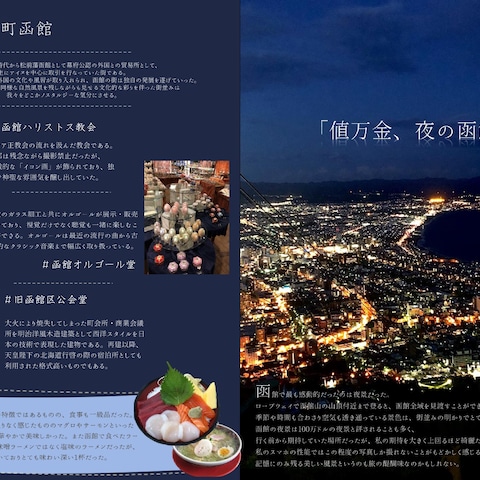 函館の街紹介