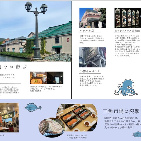 小樽の街紹介