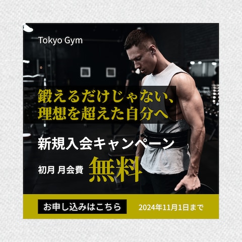 【バナー】トレーニングジム