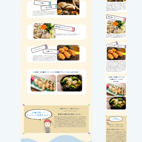 架空の牡蠣販売店LP