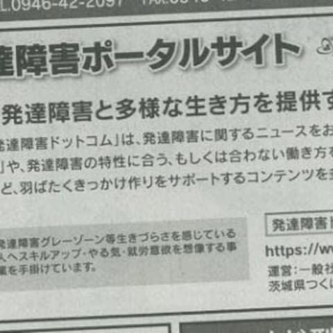 当法人のメディア『発達障害ドットコム』が西日本新聞朝刊に掲載