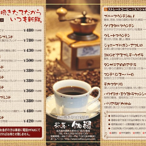 喫茶店メニュー表