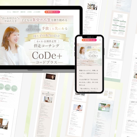 (STUDIO)CoDe+様 LP STUDIO構築を担当