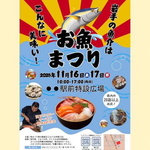 地域イベント告知チラシ