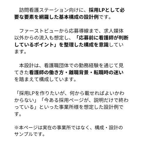【サンプル】採用ページ構成整理（医療系）P5
