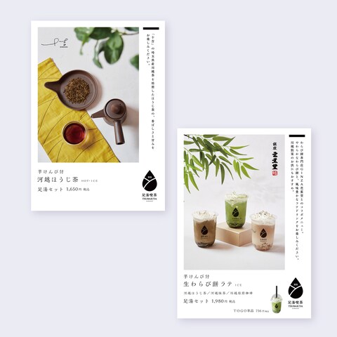 足湯喫茶TSUBAKIYA/BOOKメニュー
