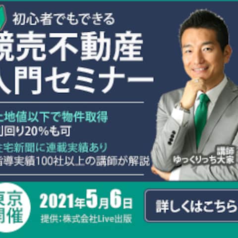 不動産セミナーバナー広告