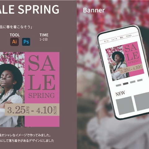 架空依頼「SALE SPRING」広告バナー