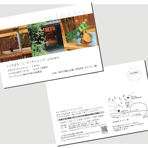 生花の展示会案内のDMはがき制作
