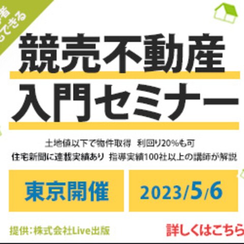 競売不動産入門セミナー３