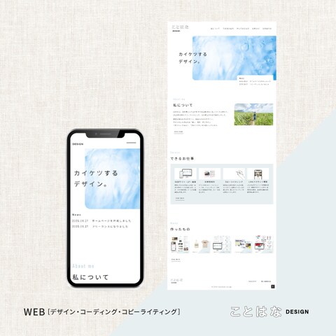 Wordpressで作成！フリーランスのWEBサイト