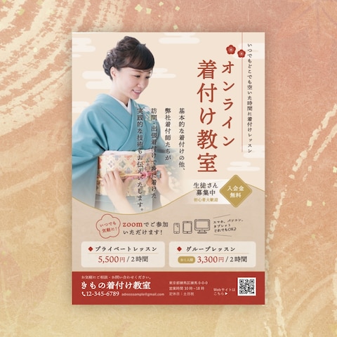 【チラシ】オンライン着付け教室