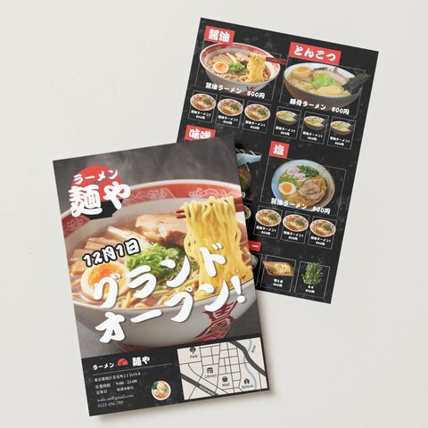 ラーメン屋のチラシ