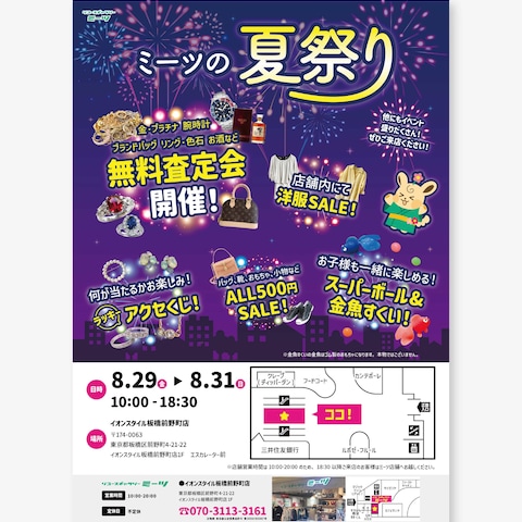 リユースギャラリーミーツ板橋店　夏祭りイベント用ポスター