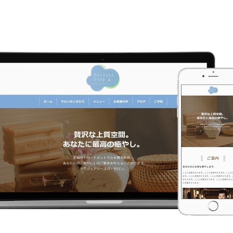 架空マッサージ店のWebサイト