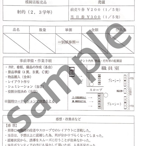 役員記録