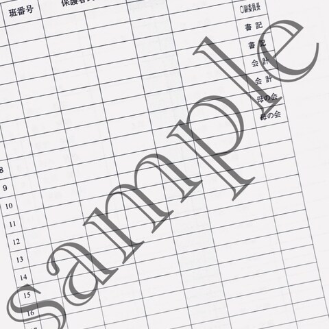 役員名簿作成