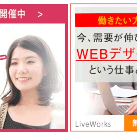 WEBデザイナー無料セミナーのバナー