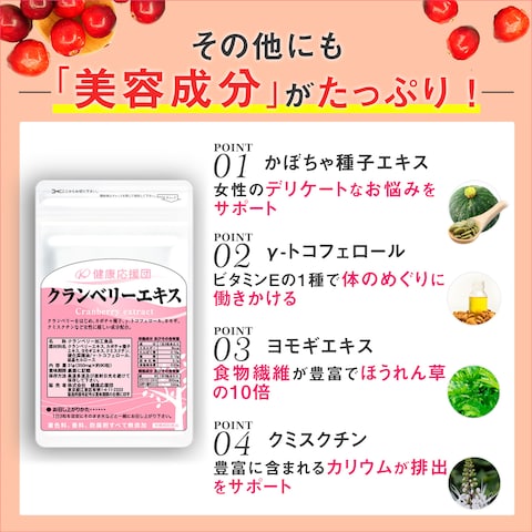 ECサイトで販売しているサプリメントの成分説明の画像