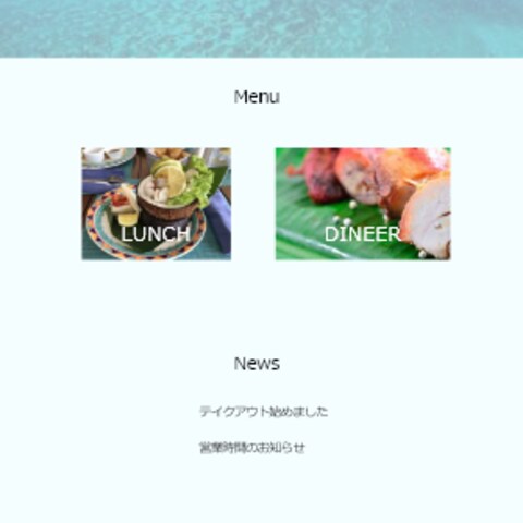 レストランのホームページのデザイン例