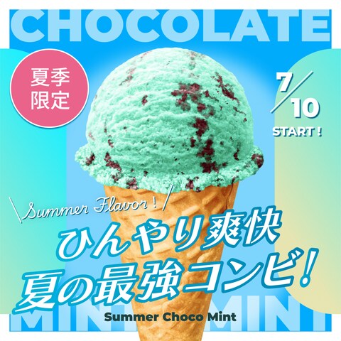 【バナー】夏季限定アイス