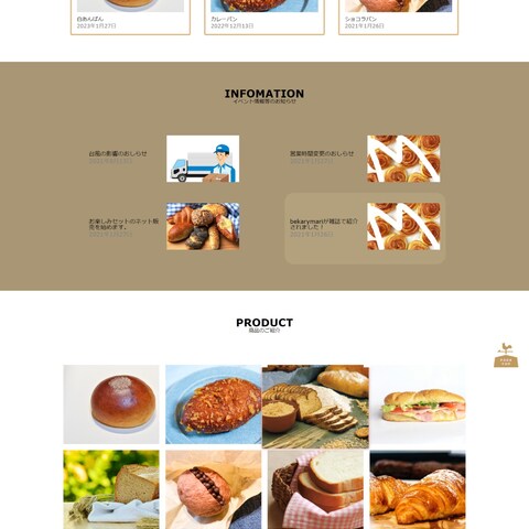パン屋のWEBサイト