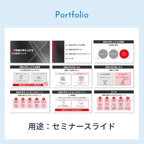 セミナースライド用資料